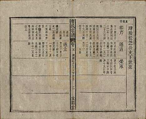 中国[曹姓] 曹氏宗谱四十五卷首三卷 — 民国二十一年（1934）_三十九.pdf