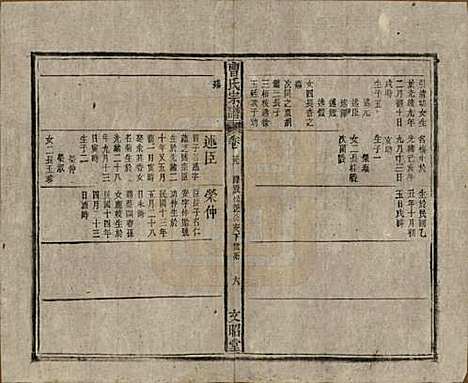 中国[曹姓] 曹氏宗谱四十五卷首三卷 — 民国二十一年（1934）_三十九.pdf