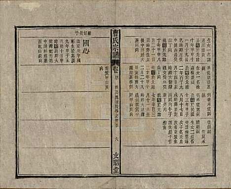 中国[曹姓] 曹氏宗谱四十五卷首三卷 — 民国二十一年（1934）_四十.pdf