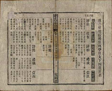 中国[曹姓] 曹氏宗谱四十五卷首三卷 — 民国二十一年（1934）_四十一.pdf