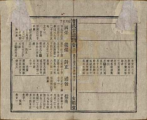 中国[曹姓] 曹氏宗谱四十五卷首三卷 — 民国二十一年（1934）_四十一.pdf