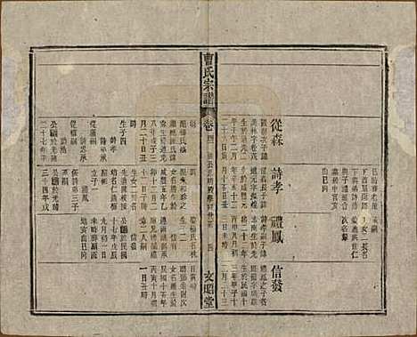 中国[曹姓] 曹氏宗谱四十五卷首三卷 — 民国二十一年（1934）_四十二.pdf