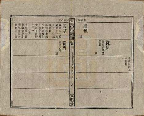 中国[曹姓] 曹氏宗谱四十五卷首三卷 — 民国二十一年（1934）_四十二.pdf