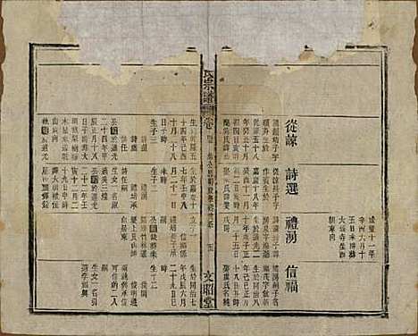 中国[曹姓] 曹氏宗谱四十五卷首三卷 — 民国二十一年（1934）_四十三.pdf