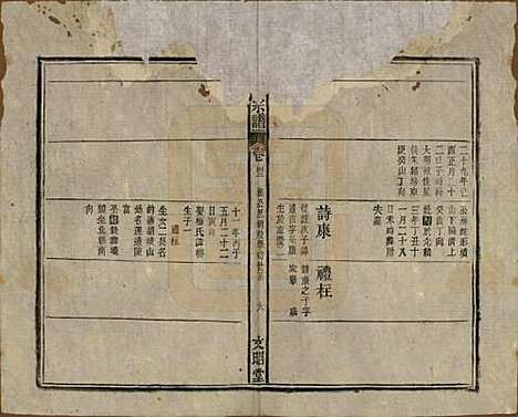 中国[曹姓] 曹氏宗谱四十五卷首三卷 — 民国二十一年（1934）_四十三.pdf