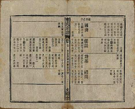 中国[曹姓] 曹氏宗谱四十五卷首三卷 — 民国二十一年（1934）_四十四.pdf