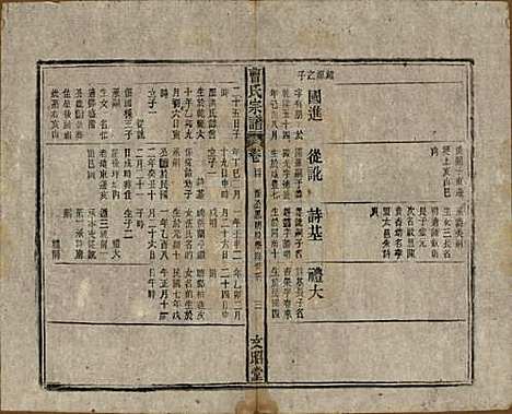 中国[曹姓] 曹氏宗谱四十五卷首三卷 — 民国二十一年（1934）_四十四.pdf