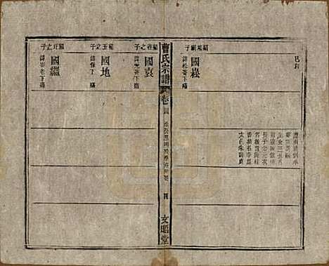 中国[曹姓] 曹氏宗谱四十五卷首三卷 — 民国二十一年（1934）_四十四.pdf