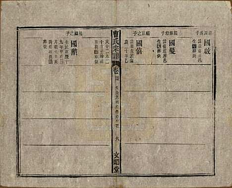 中国[曹姓] 曹氏宗谱四十五卷首三卷 — 民国二十一年（1934）_四十四.pdf