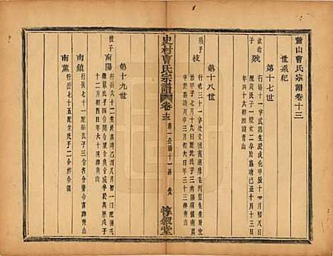 浙江[曹姓] 萧山史村曹氏宗谱二十五卷 — 民国三年（1914）_十三.pdf