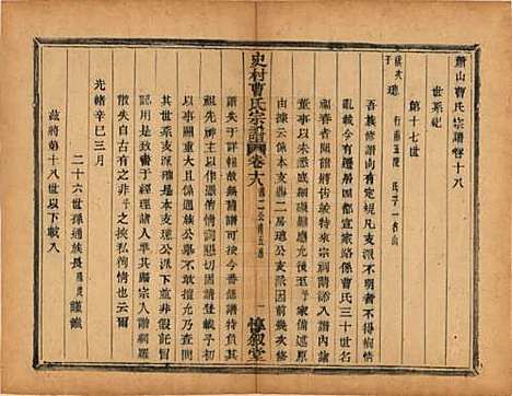 浙江[曹姓] 萧山史村曹氏宗谱二十五卷 — 民国三年（1914）_十八.pdf