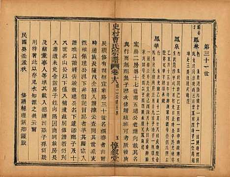 浙江[曹姓] 萧山史村曹氏宗谱二十五卷 — 民国三年（1914）_十八.pdf