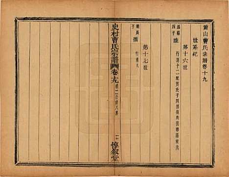 浙江[曹姓] 萧山史村曹氏宗谱二十五卷 — 民国三年（1914）_十九.pdf