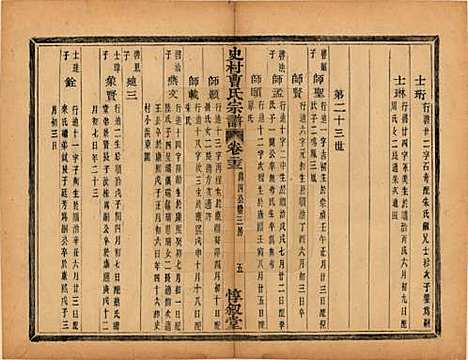 浙江[曹姓] 萧山史村曹氏宗谱二十五卷 — 民国三年（1914）_二十三.pdf