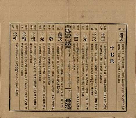 湖南[曹姓] 益阳曹氏彦祥房五修谱二十八卷 — 民国三十六年（1947）_二十二.pdf