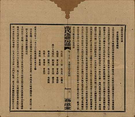 湖南[曹姓] 益阳曹氏彦祥房五修谱二十八卷 — 民国三十六年（1947）_二十三.pdf