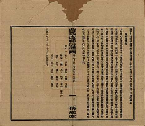 湖南[曹姓] 益阳曹氏彦祥房五修谱二十八卷 — 民国三十六年（1947）_二十三.pdf