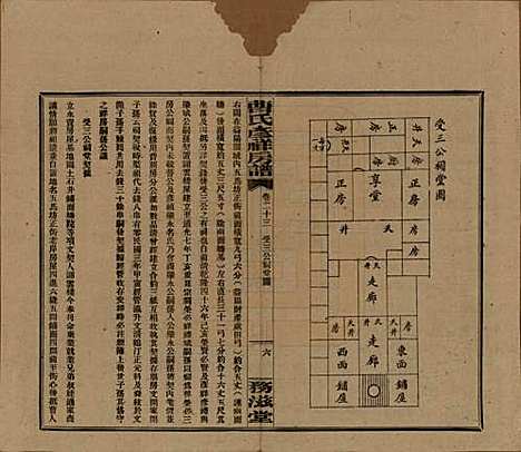 湖南[曹姓] 益阳曹氏彦祥房五修谱二十八卷 — 民国三十六年（1947）_二十三.pdf