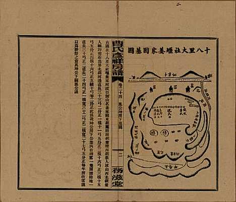 湖南[曹姓] 益阳曹氏彦祥房五修谱二十八卷 — 民国三十六年（1947）_二十四.pdf