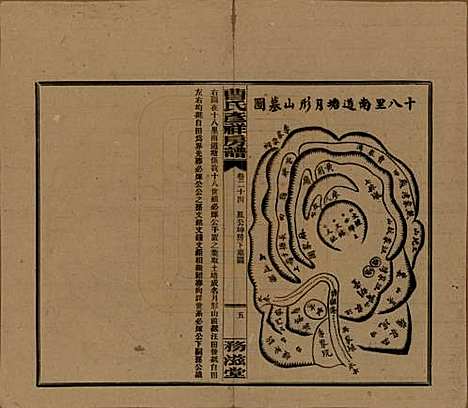 湖南[曹姓] 益阳曹氏彦祥房五修谱二十八卷 — 民国三十六年（1947）_二十四.pdf