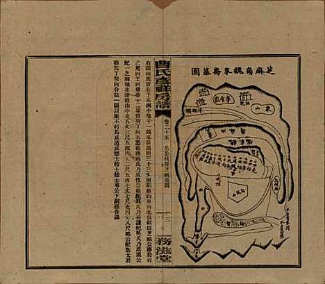 湖南[曹姓] 益阳曹氏彦祥房五修谱二十八卷 — 民国三十六年（1947）_二十五.pdf