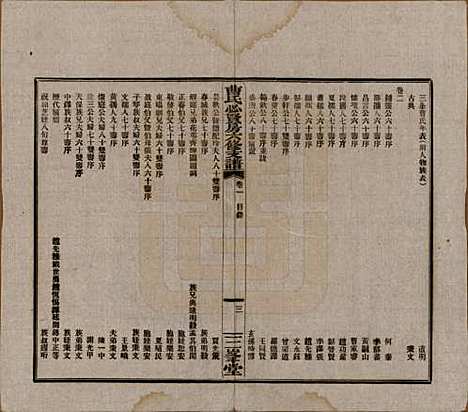 湖南[曹姓] 三峯曹氏必贤房六修支谱十八卷卷首一卷 — 民国三十七年（1948）_一.pdf