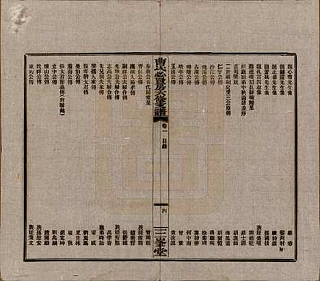 湖南[曹姓] 三峯曹氏必贤房六修支谱十八卷卷首一卷 — 民国三十七年（1948）_一.pdf