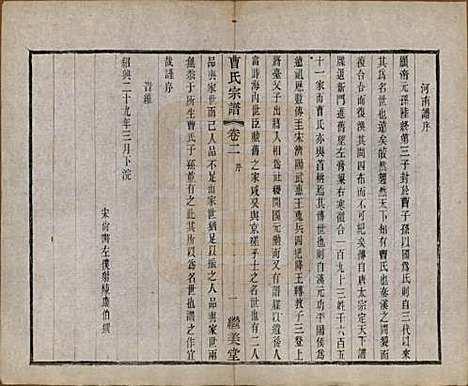 中国[曹姓] 曹氏宗谱十卷 — 民国四年（1915）_二.pdf