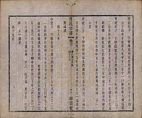 中国[曹姓] 曹氏宗谱十卷 — 民国四年（1915）_七.pdf