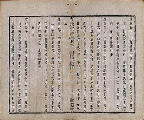 中国[曹姓] 曹氏宗谱十卷 — 民国四年（1915）_七.pdf