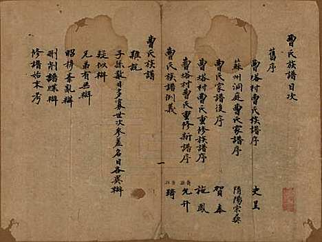 中国[曹姓] 曹氏宗谱 — 清光绪八年（1882）_一.pdf