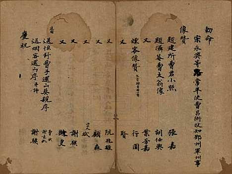 中国[曹姓] 曹氏宗谱 — 清光绪八年（1882）_一.pdf