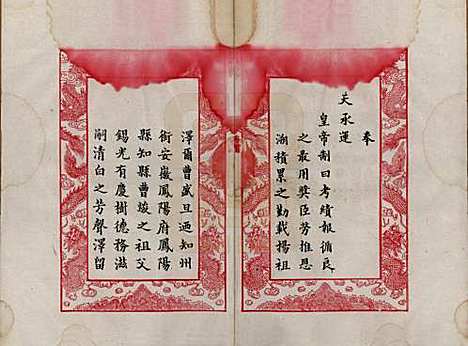 湖南[曹姓] 湘潭曹氏鼎公支谱二十卷首一卷 — 清光绪二十年（1894）_一.pdf