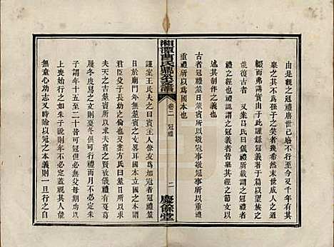 湖南[曹姓] 湘潭曹氏鼎公支谱二十卷首一卷 — 清光绪二十年（1894）_二.pdf