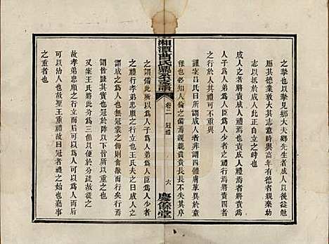 湖南[曹姓] 湘潭曹氏鼎公支谱二十卷首一卷 — 清光绪二十年（1894）_二.pdf