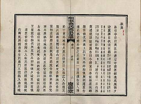 湖南[曹姓] 湘潭曹氏鼎公支谱二十卷首一卷 — 清光绪二十年（1894）_四.pdf