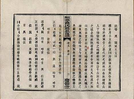 湖南[曹姓] 湘潭曹氏鼎公支谱二十卷首一卷 — 清光绪二十年（1894）_五.pdf