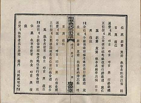 湖南[曹姓] 湘潭曹氏鼎公支谱二十卷首一卷 — 清光绪二十年（1894）_五.pdf