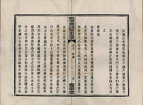 湖南[曹姓] 湘潭曹氏鼎公支谱二十卷首一卷 — 清光绪二十年（1894）_五.pdf