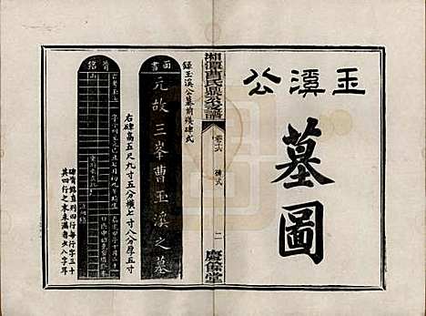 湖南[曹姓] 湘潭曹氏鼎公支谱二十卷首一卷 — 清光绪二十年（1894）_十六.pdf