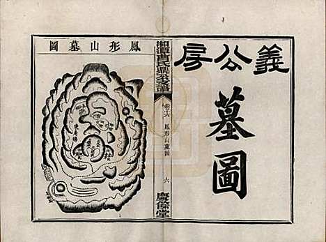 湖南[曹姓] 湘潭曹氏鼎公支谱二十卷首一卷 — 清光绪二十年（1894）_十六.pdf