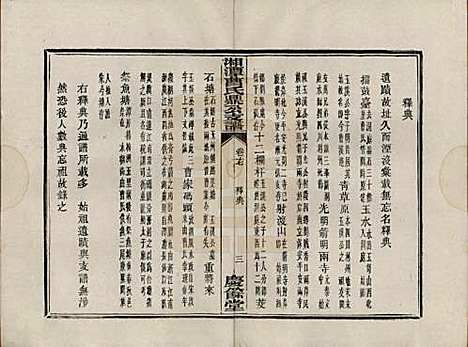 湖南[曹姓] 湘潭曹氏鼎公支谱二十卷首一卷 — 清光绪二十年（1894）_十七.pdf