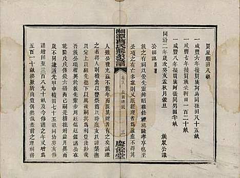 湖南[曹姓] 湘潭曹氏鼎公支谱二十卷首一卷 — 清光绪二十年（1894）_十八.pdf