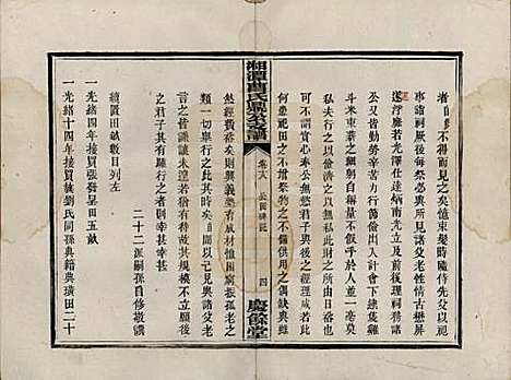 湖南[曹姓] 湘潭曹氏鼎公支谱二十卷首一卷 — 清光绪二十年（1894）_十八.pdf