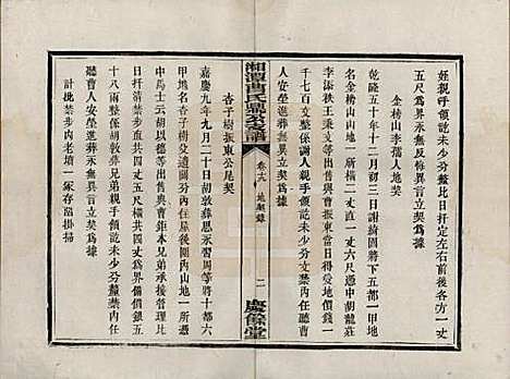 湖南[曹姓] 湘潭曹氏鼎公支谱二十卷首一卷 — 清光绪二十年（1894）_十九.pdf