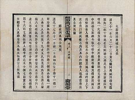 湖南[曹姓] 湘潭曹氏鼎公支谱二十卷首一卷 — 清光绪二十年（1894）_十九.pdf