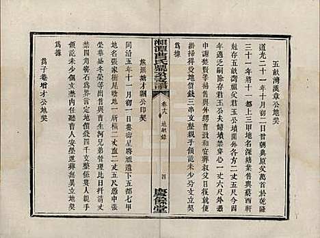 湖南[曹姓] 湘潭曹氏鼎公支谱二十卷首一卷 — 清光绪二十年（1894）_十九.pdf