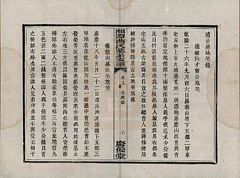 湖南[曹姓] 湘潭曹氏鼎公支谱二十卷首一卷 — 清光绪二十年（1894）_十九.pdf