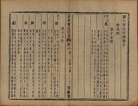 浙江[曹姓] 萧山史村曹氏宗谱二十五卷附补遗一卷 — 清光绪九年（1880）_十.pdf