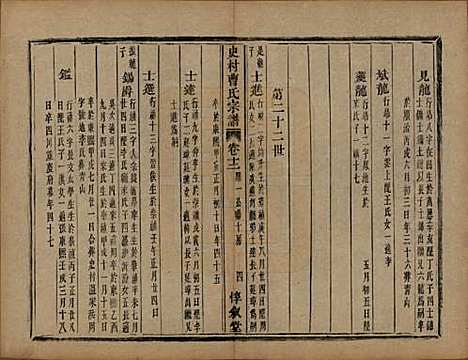 浙江[曹姓] 萧山史村曹氏宗谱二十五卷附补遗一卷 — 清光绪九年（1880）_十二.pdf